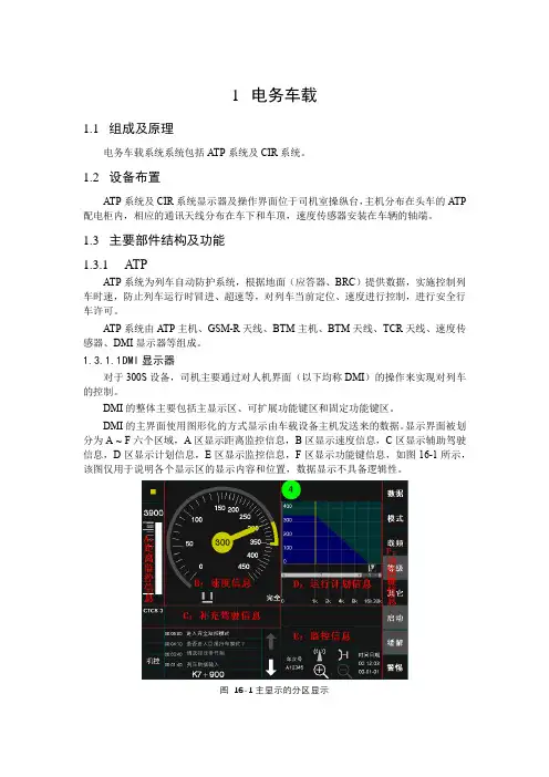 CRH380A型动车组-电务车载设备讲义