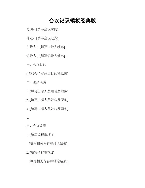 会议记录模板经典版