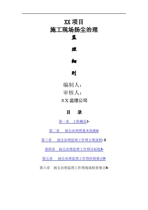 河北省扬尘治理监理细则