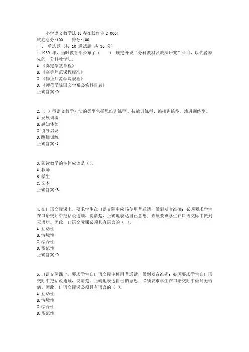 小学语文教学法_东师18春在线作业2答案2