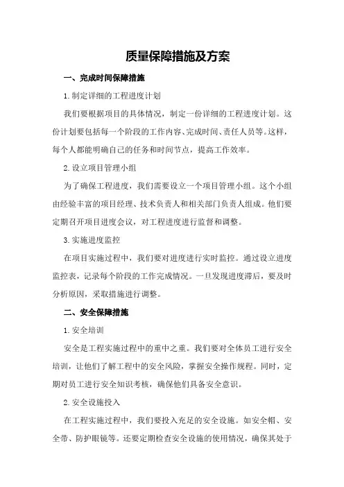 质量保障措施及方案2