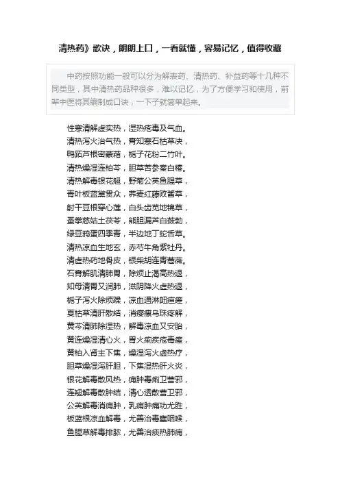 清热药》歌诀，朗朗上口，一看就懂，容易记忆，值得收藏