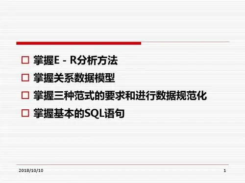 第二章 管理信息系统的技术基础