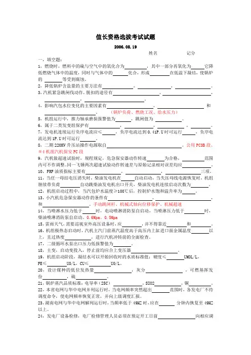 值长资格选拔考试试题