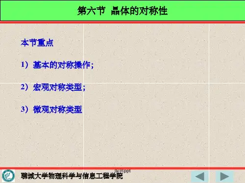 《固体物理》第一章 1第五节