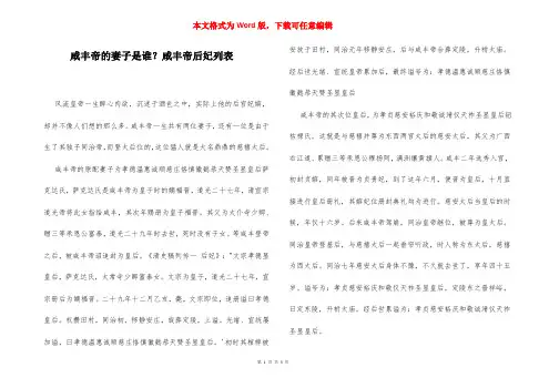 咸丰帝的妻子是谁？咸丰帝后妃列表