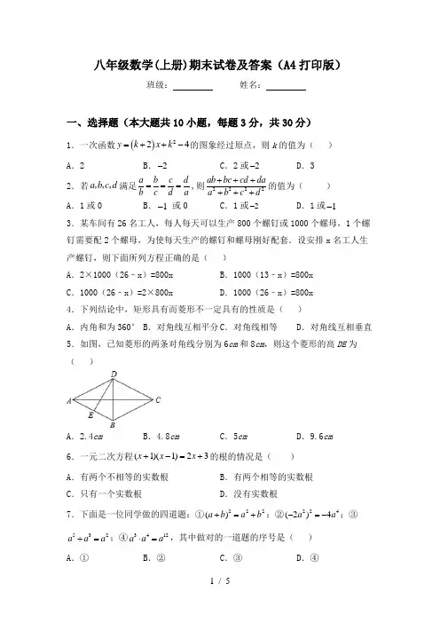 八年级数学(上册)期末试卷及答案(A4打印版)