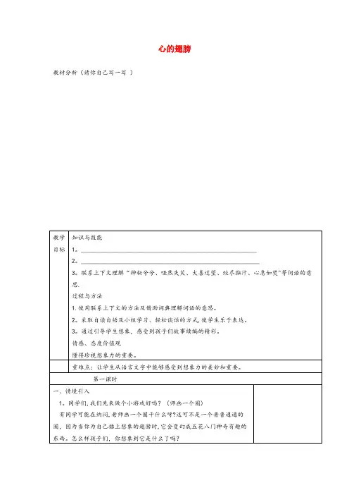 江阴市中心小学六年级语文上册第三单元11心的翅膀名师教案冀教版