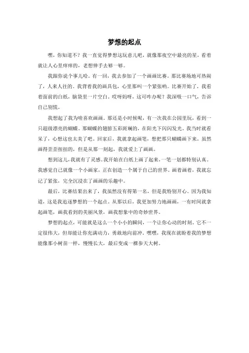 梦想的起点