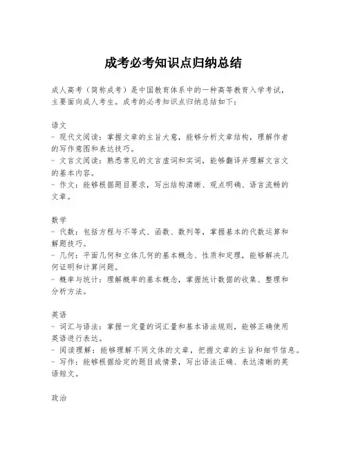 成考必考知识点归纳总结