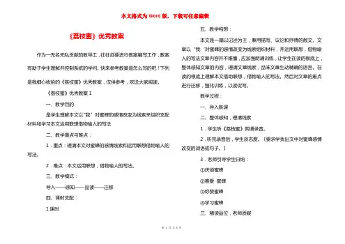 《荔枝蜜》优秀教案