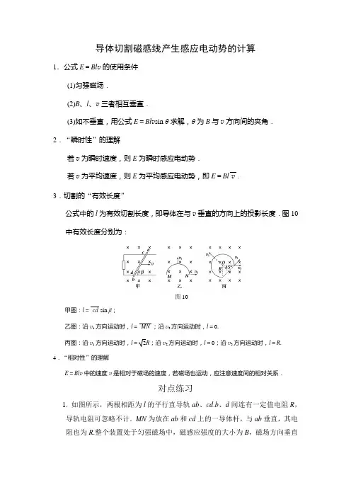 4.  导体切割磁感线产生感应电动势的计算