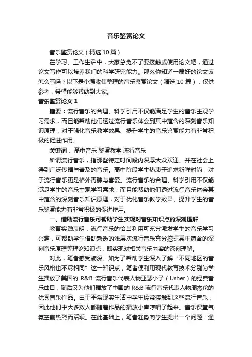 音乐鉴赏论文
