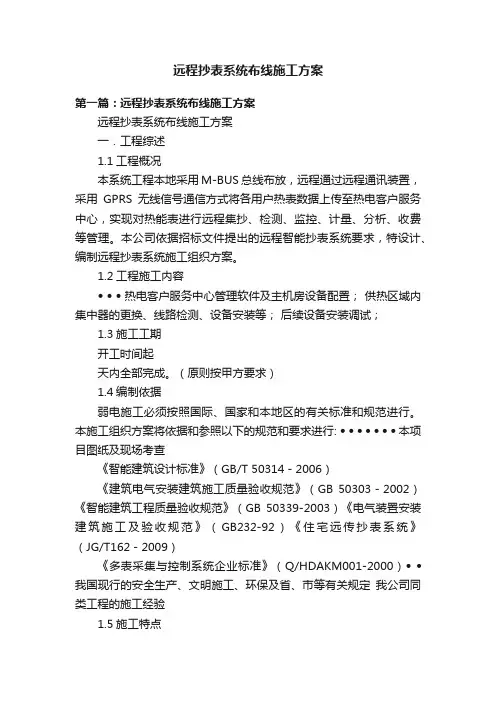 远程抄表系统布线施工方案