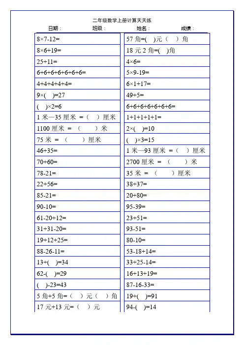 二年级数学上册计算天天练53