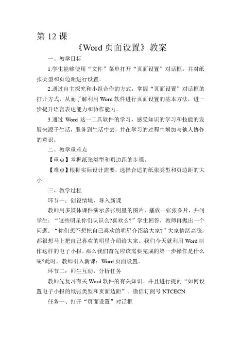 第12课教案页面设置.