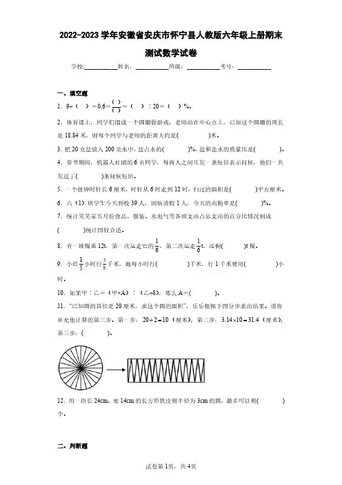 2022-2023学年安徽省安庆市怀宁县人教版六年级上册期末测试数学试卷(含答案解析)