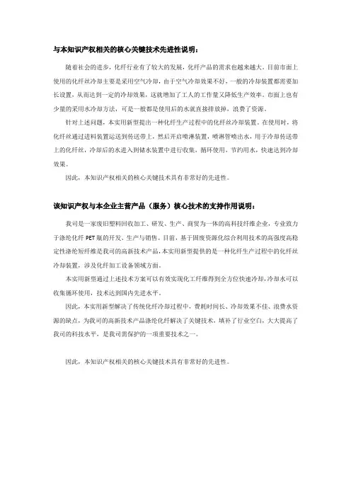 专利先进性、支持作用书写模板