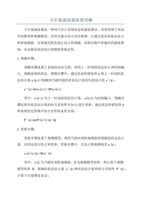 卡尔曼滤波器原理详解