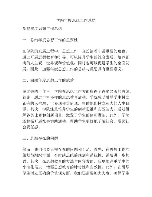学院年度思想工作总结