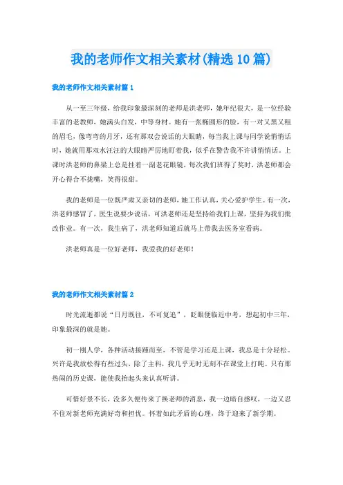 我的老师作文相关素材(精选10篇)
