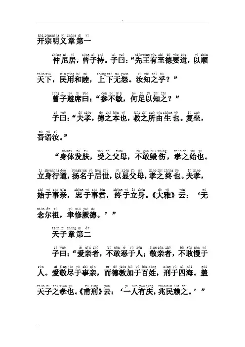 孝经全文带拼音版