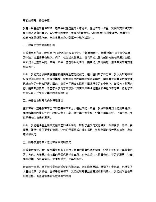 生活教师述职报告