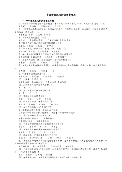 中华传统文化知识竞赛试题库及其答案