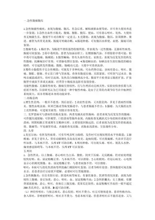 消化科病历书写鉴别诊断模板