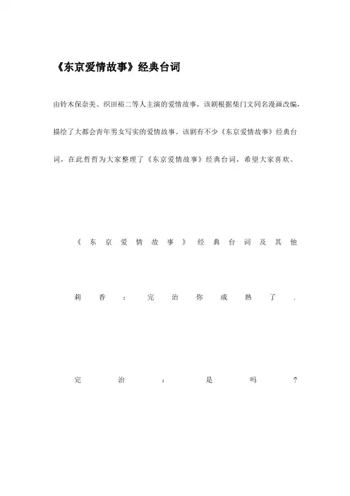 《东京爱情故事》经典台词