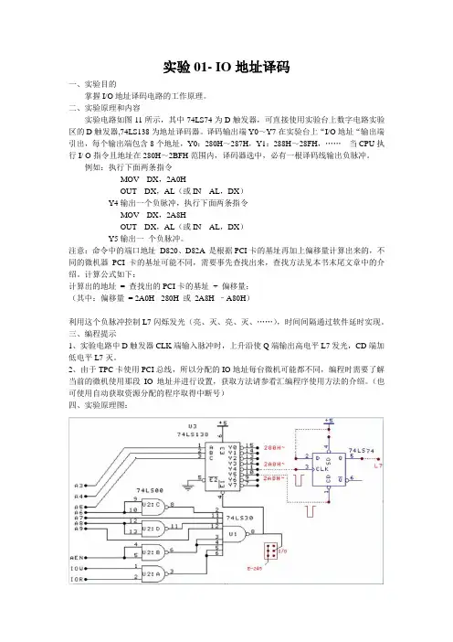 微机实验报告-硬件