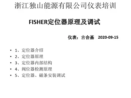 Fisher阀门6200定位器原理及调试