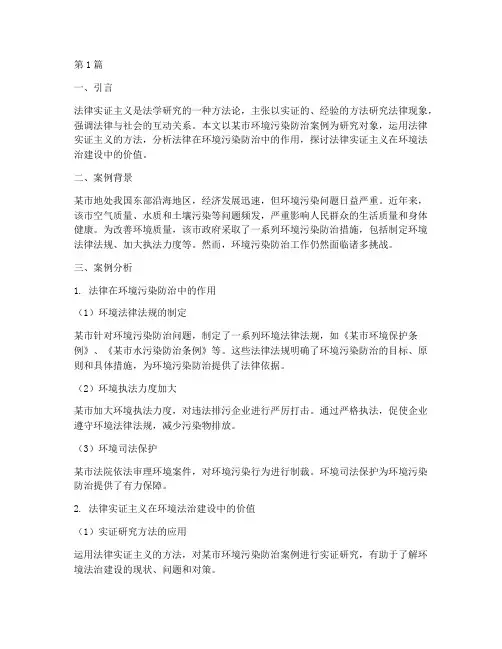法律实证主义案例(3篇)