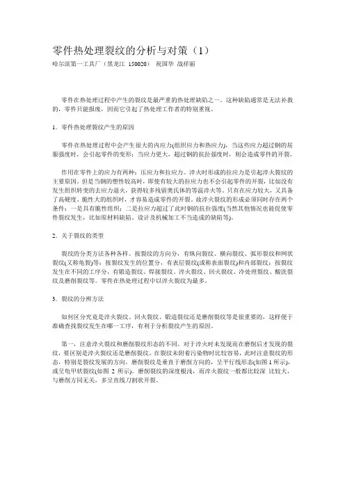 T8工具钢热处理