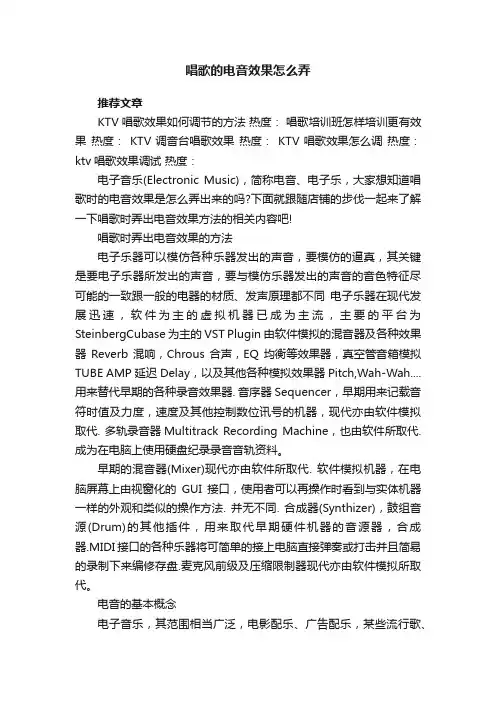 唱歌的电音效果怎么弄