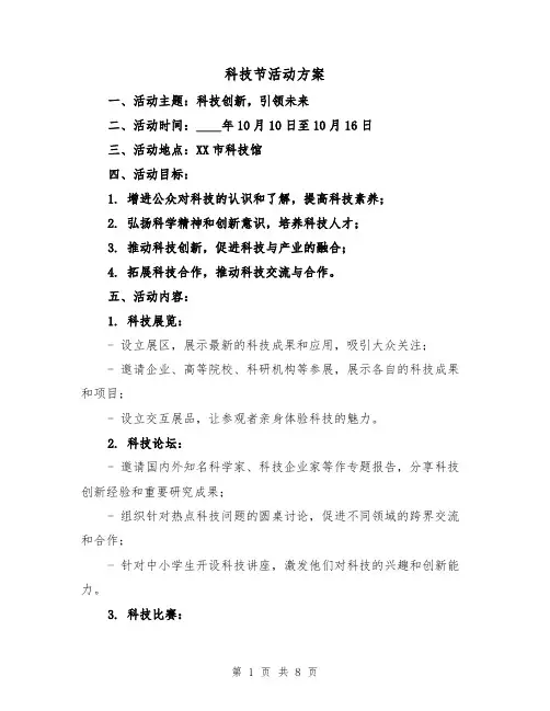 科技节活动方案（三篇）