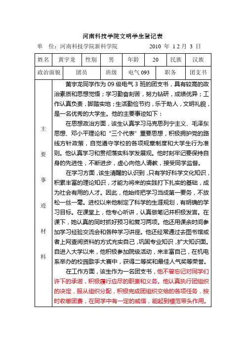 文明学生推荐材料