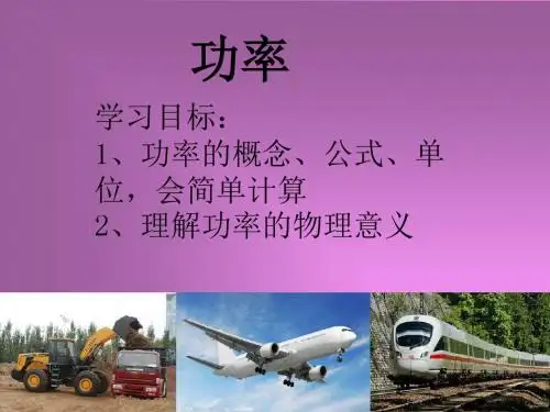 初中物理《功率》