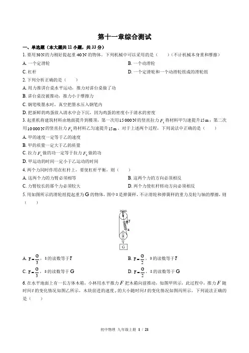 (苏科版)初中物理九年级上册：第十一章 简单机械和功 单元测试(含答案)