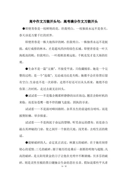 高中作文万能开头句：高考满分作文万能开头