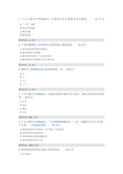 乡村振兴战略满分答案