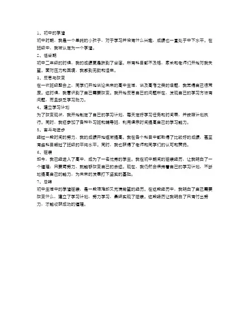 初中生活中的学渣逆袭
