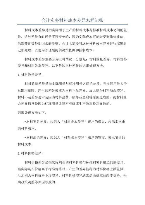 会计实务材料成本差异怎样记账