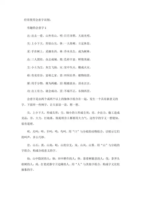 常用会意字辨认