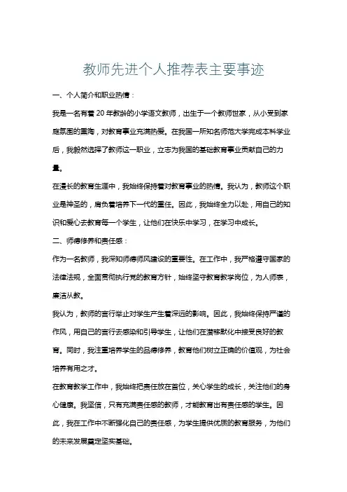 教师先进个人推荐表主要事迹