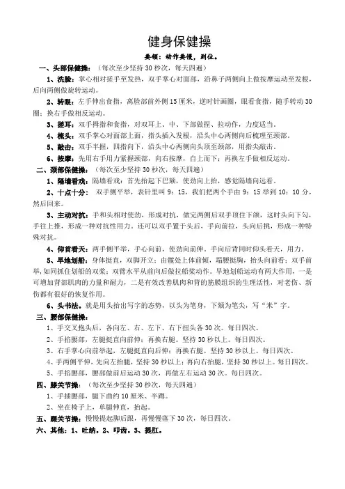 健身保健操