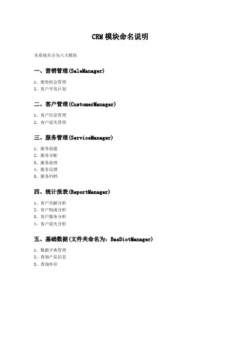 CRM模块命名说明与数据库设计文档