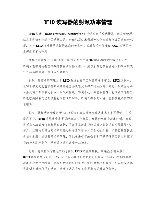 RFID读写器的射频功率管理