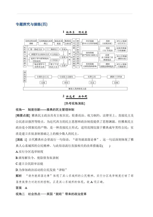 2020版历史浙江高考新选考一轮复习讲义：专题探究与演练(四)含答案