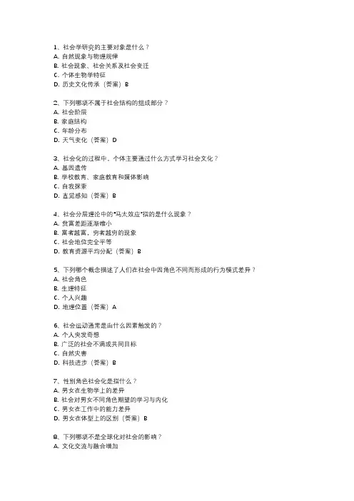 社会学概论题库